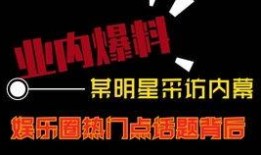 短视频创业直播热点爆料,揭秘热门爆料背后的商机与挑战